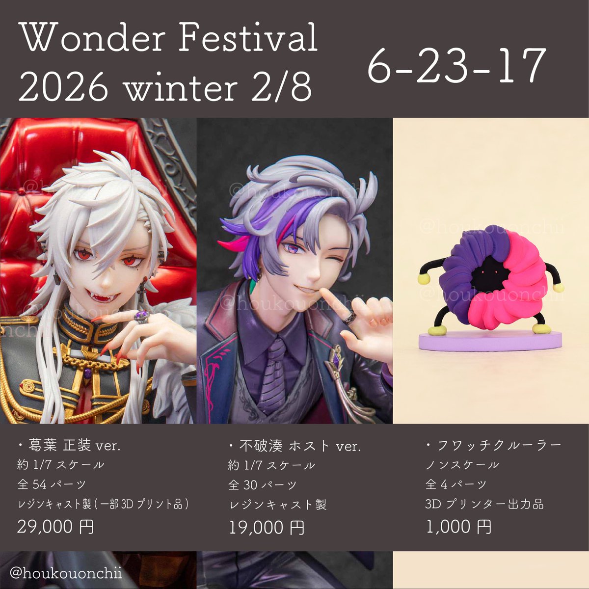 RT @houkouonchii: 〔告知①〕卓番 6-23-17 2/8(日)ワンダー