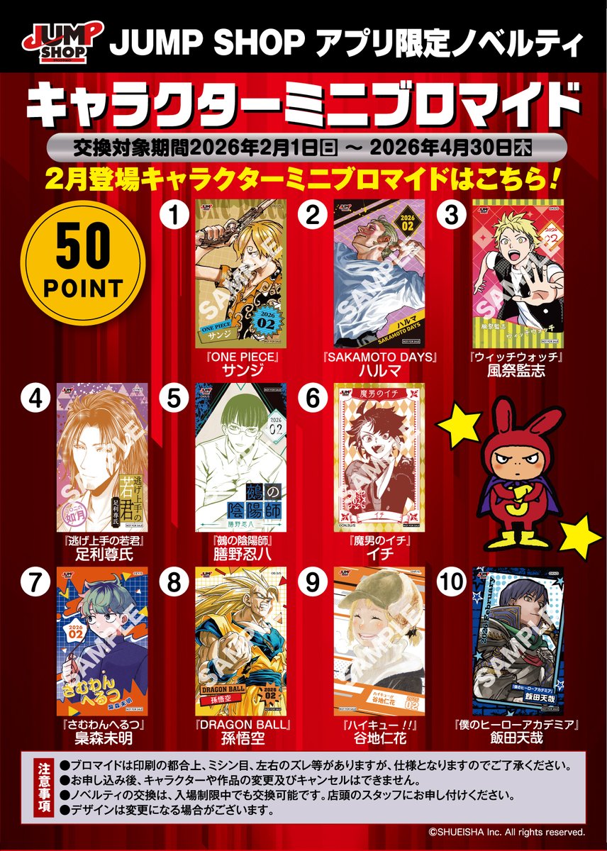 ☆JUMP SHOPアプリ☆ 税抜100円で1ポイントをプレゼント! 50ポイントで