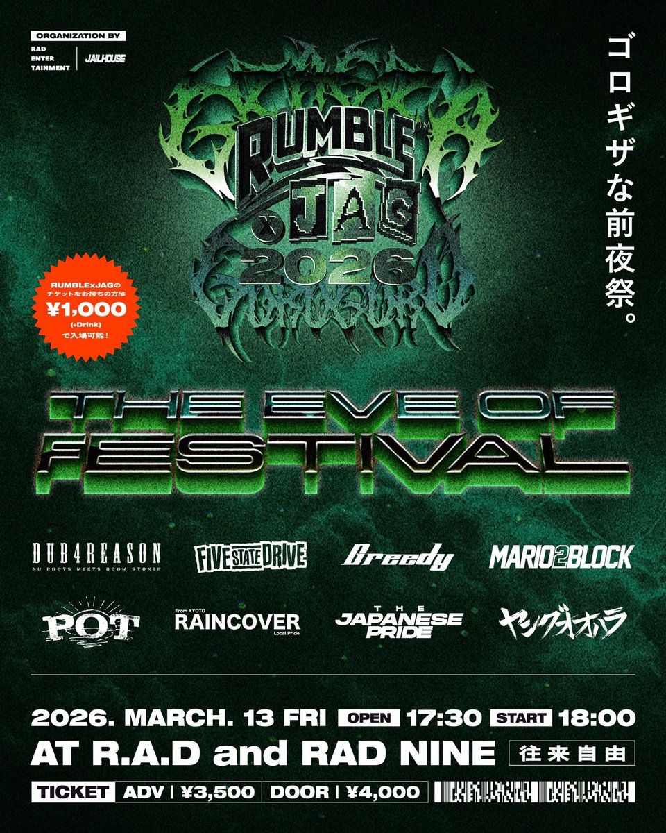 🔥解禁🔥】 RUMBLExJAG 2026 - The eve of festival - 2025.03.13(金