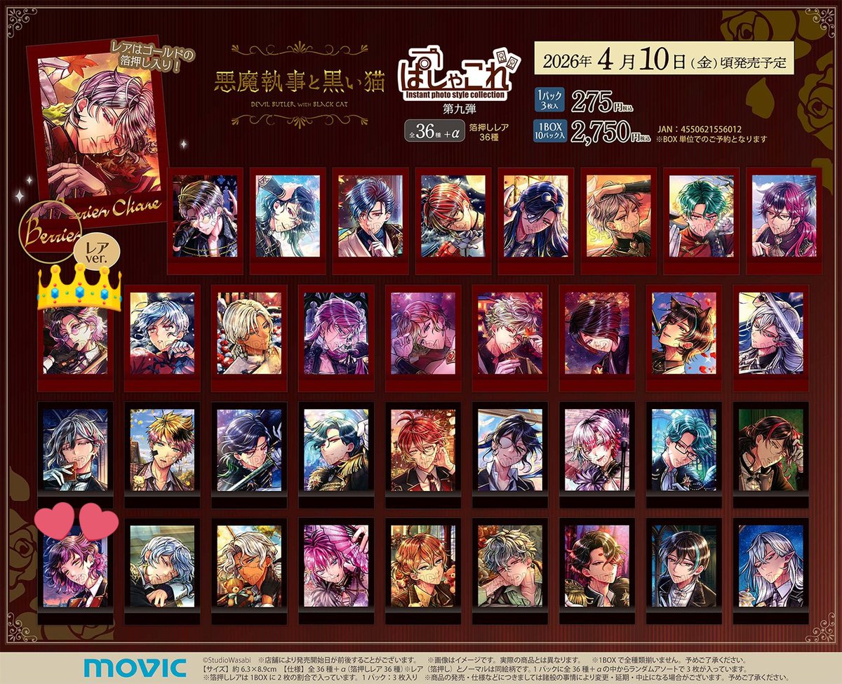 交換】悪魔執事と黒い猫 あくねこ ぱしゃこれ 9弾 (譲)画像 (求)ラムリ