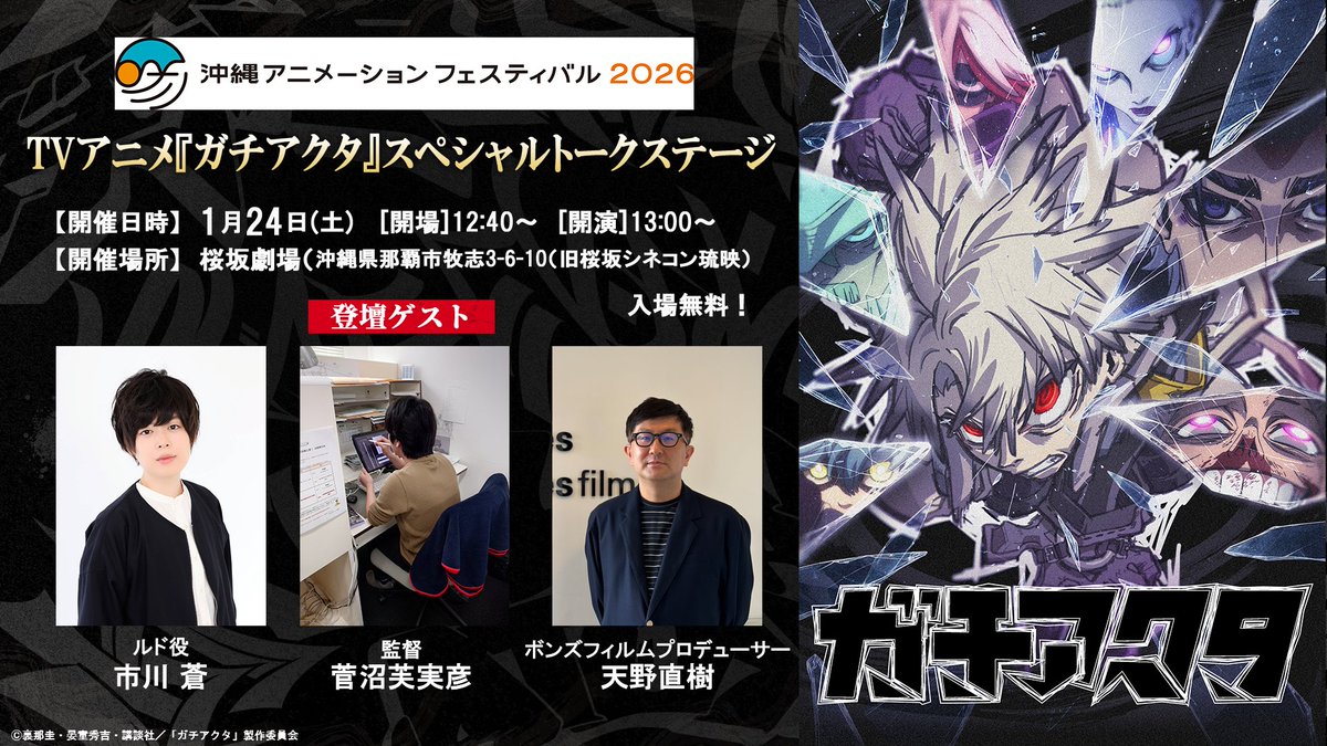 チケット残りわずか！／ 🌺沖縄アニメーションフェスティバル2026