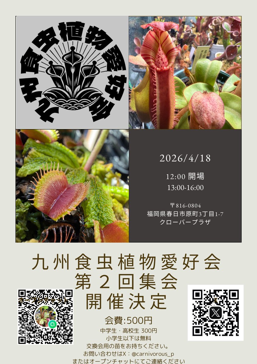 九州食虫植物愛好会 (@carnivorous_p) / Posts / X