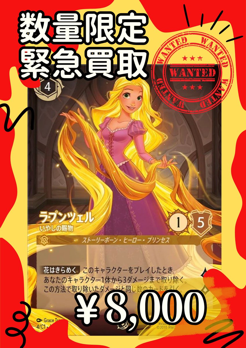 ディズニー ロルカナ ラプンツェル いやしの賜物 4枚 Amazon.co.jp