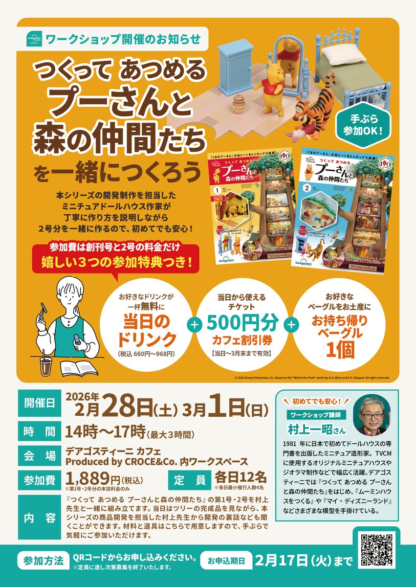 デアゴスティーニ🌸手芸・キャラクター【公式】 (@deagostinijp_2