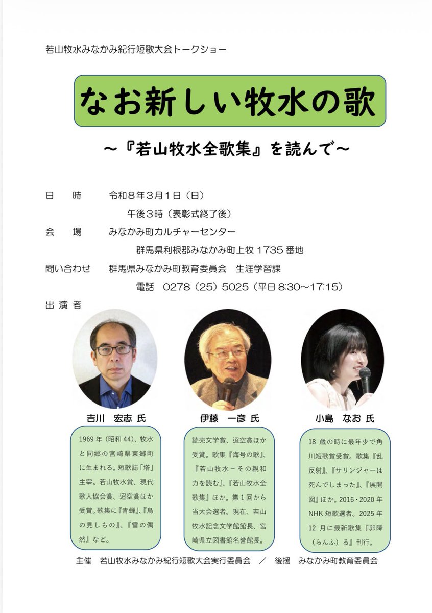 若山牧水みなかみ紀行短歌大会 (@MinakamiBokusui) / Posts / X