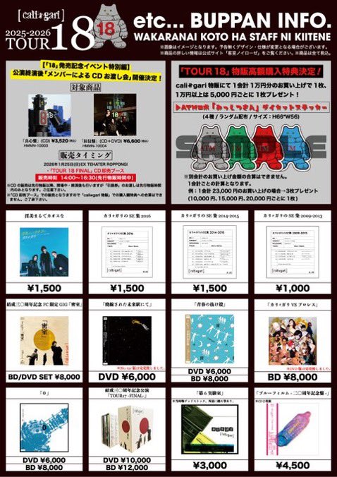 💰\cali≠gari物販からのお知らせ///💰 📍「TOUR 18 FINAL」 18本目