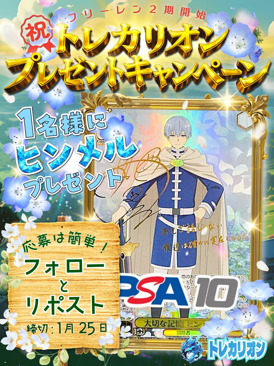 ◥◣＿＿＿＿＿＿◢◤ 🎉[祝]フリーレン2期開始🎉 ✨プレゼント