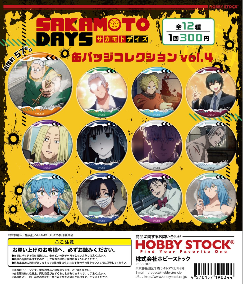 2026年1月発売予定 SAKAMOTO DAYS 缶バッジコレクション vol.4