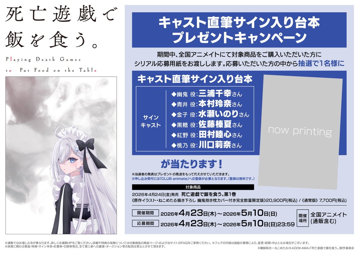 予約情報】 TVアニメ「死亡遊戯で飯を食う。」Blu-rayご予約受付中