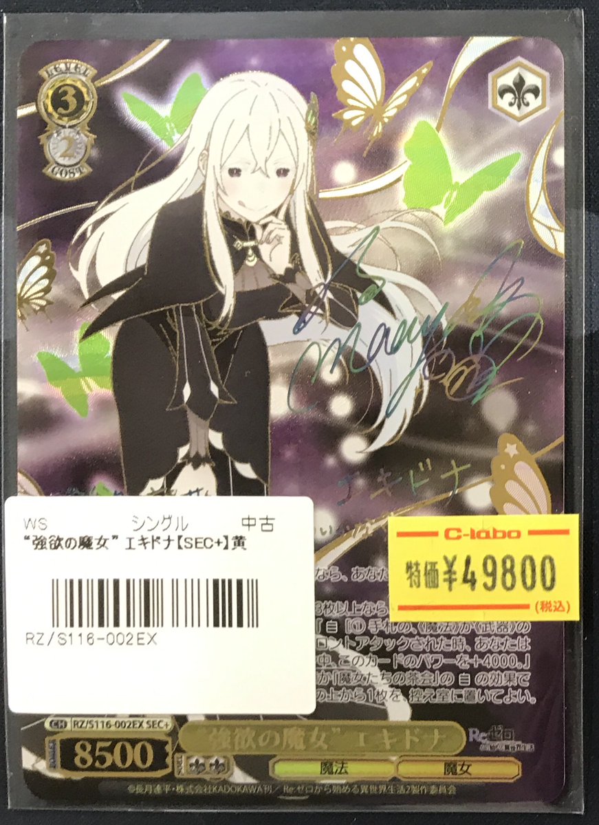 ヴァイスシュヴァルツ 販売情報】 《“強欲の魔女”エキドナ》SEC+