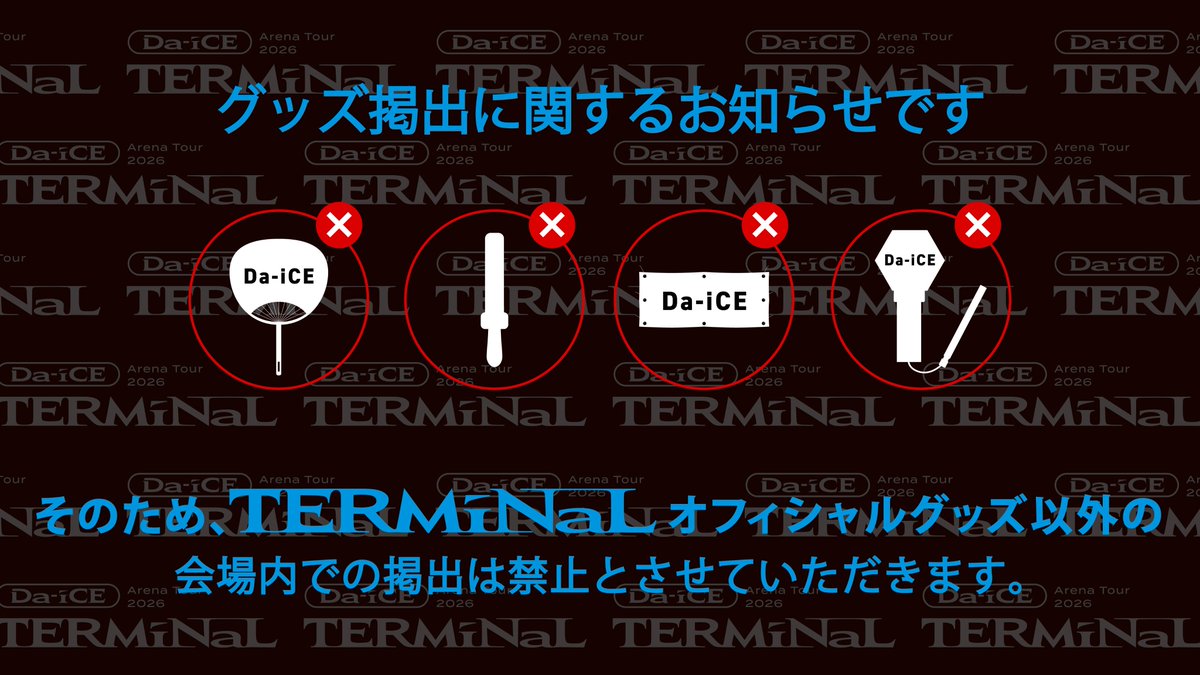 会場内でのグッズ掲出に関するご協力のお願い】 「Da-iCE ARENA TOUR
