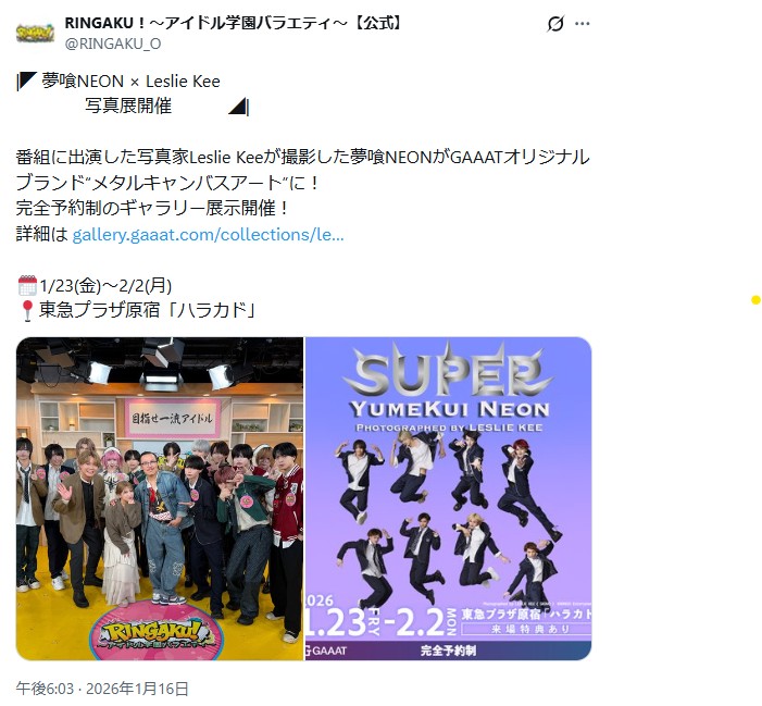 RINGAKU！～アイドル学園バラエティ～【公式】 (@RINGAKU_O) / Posts / X