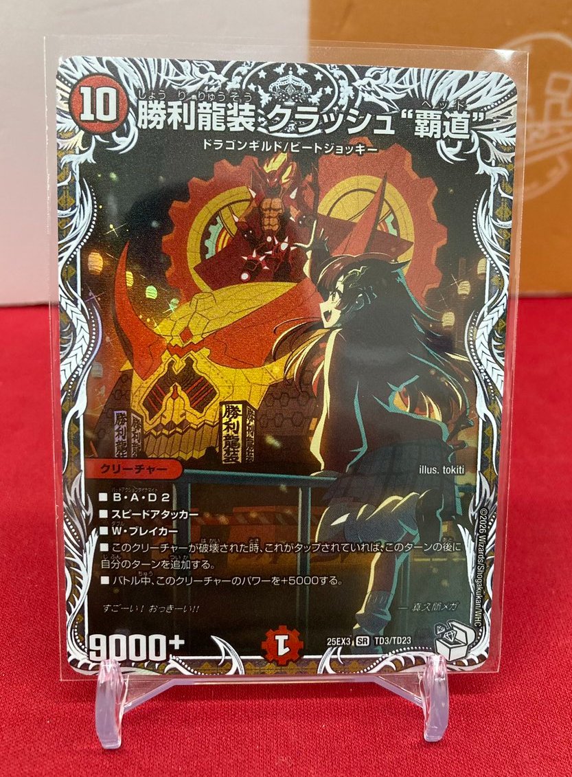 デュエマ 勝利龍装クラッシュ覇道 4枚 キャラトレジャー デュエマ 勝利