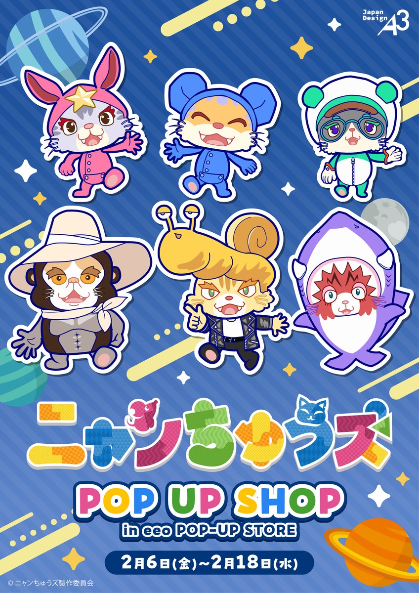 ニャンちゅうズ【公式】 (@nyanchus_info) / Posts / X