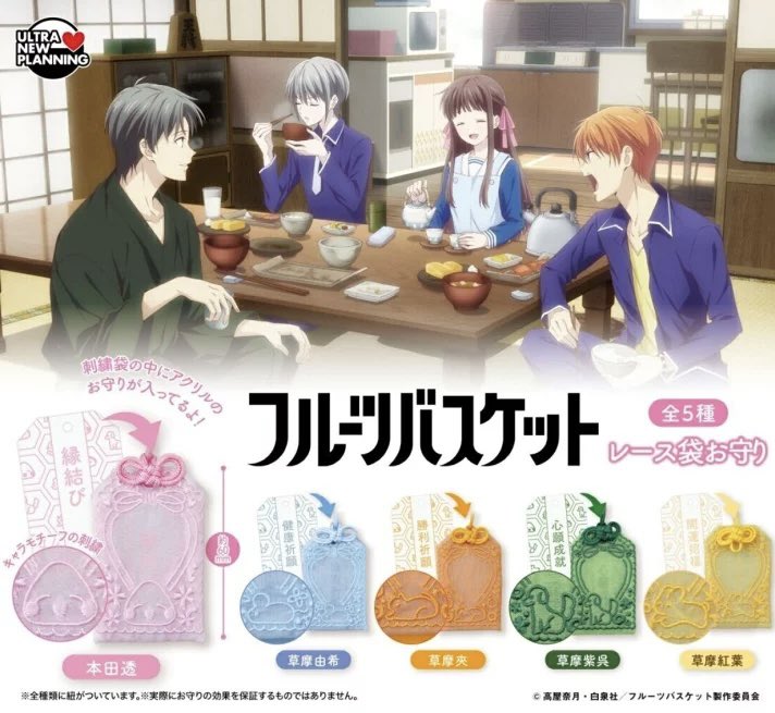 フルーツバスケット　カードガチャ　まとめ売り