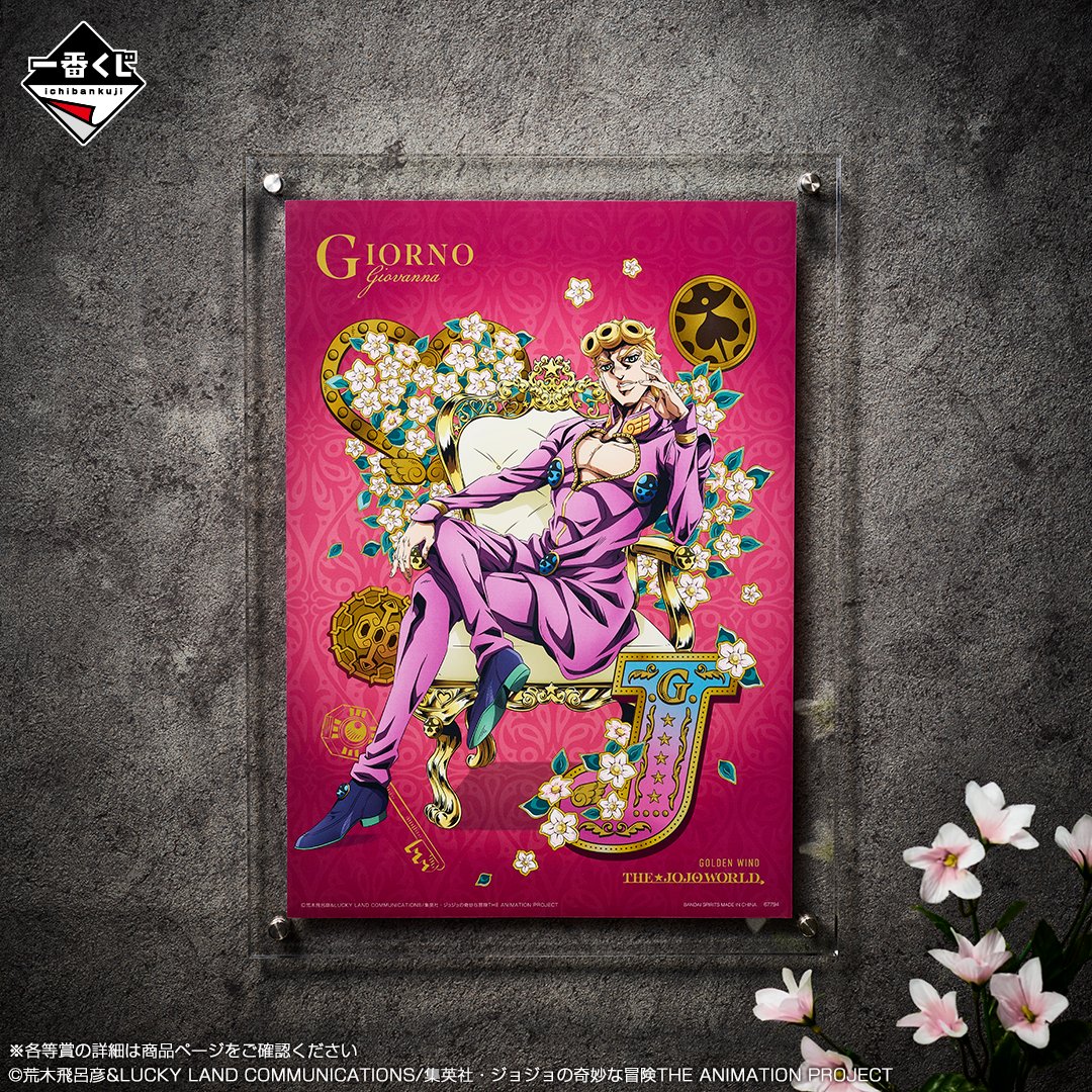 📢渋谷PARCO 6F THE☆JOJO WORLDにて発売中！ 一番くじ ジョジョの奇妙
