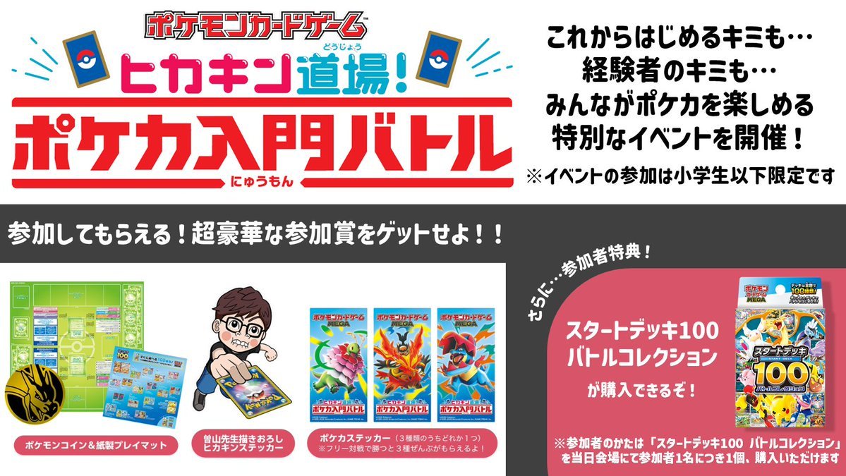 ポケモンカードゲームをこれからはじめるキミも経験者のキミも、みんな