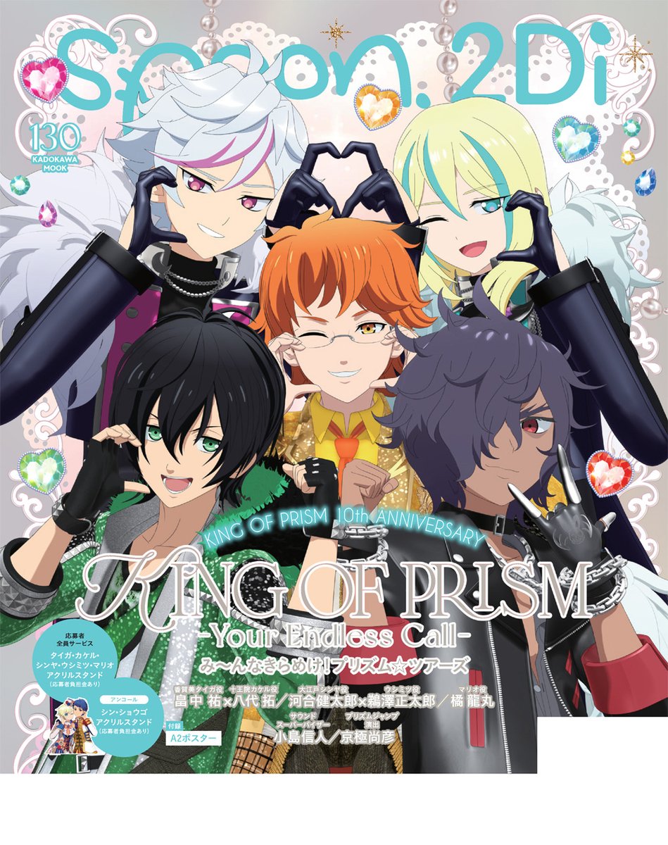 Wカバー公開🚀 ͙͘͡☆ 𝟏/𝟐𝟗㊍発売 𝐬𝐩𝐨𝐨𝐧.𝟐𝐃𝐢 𝐯𝐨𝐥.𝟏𝟑𝟎