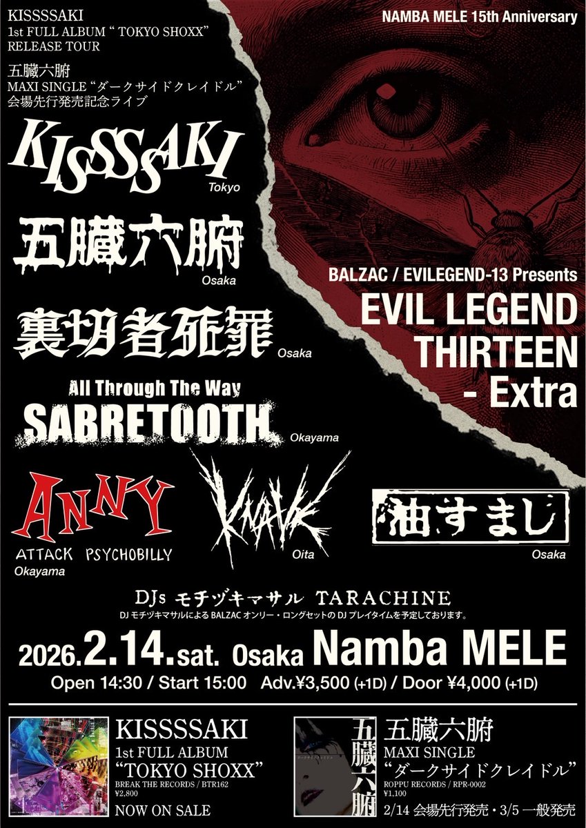 2/14（土）難波MELE開催・BALZAC / EVILEGEND THIRTEEN presents『EVIL