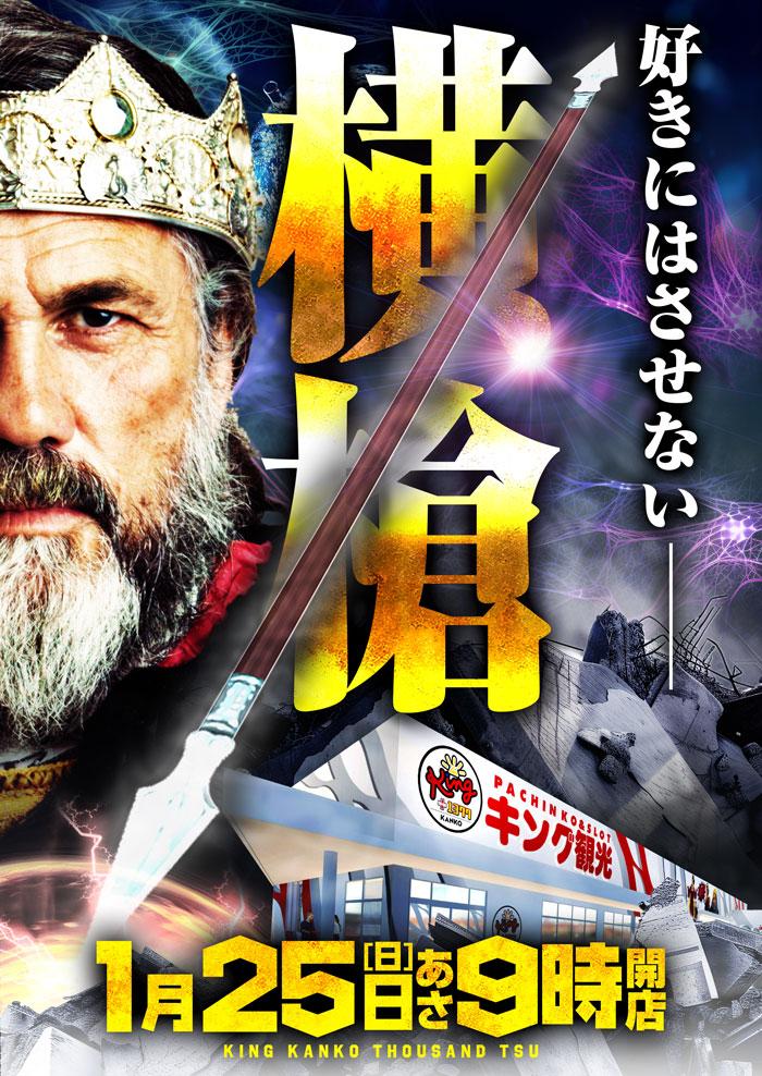 こんばんは🌙 #津キン です🦁 1月25日【日】 🌞朝9時開店🌞 🎰萬さん