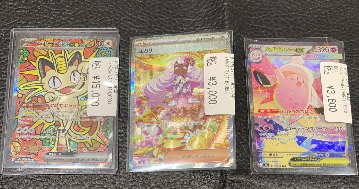 美品】ニャース ex SAR 114/080 状態A】ニャースex SAR (114/080) [M3