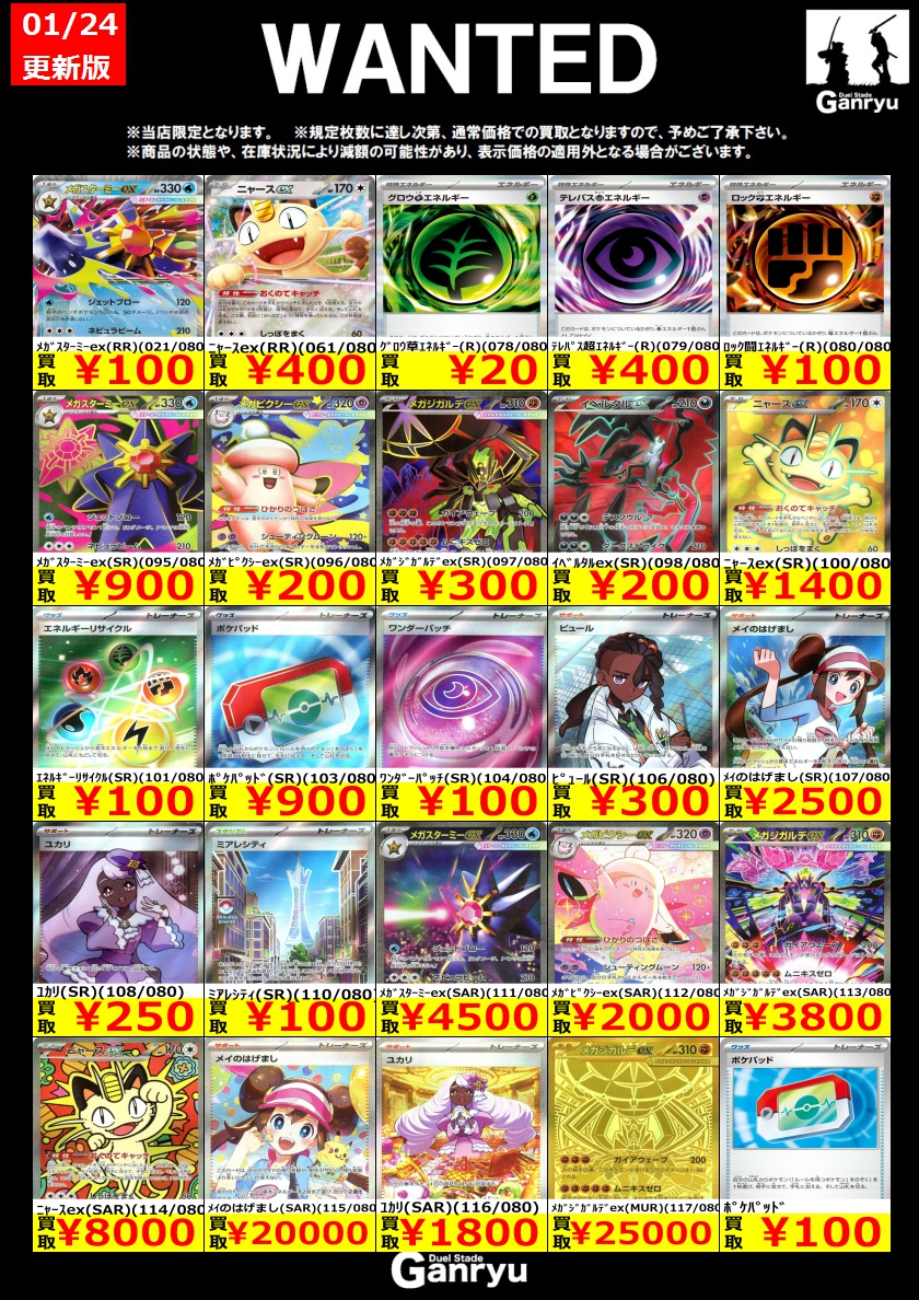 🔥 つくば店限定 #高価買取表 🔥 ポケモンカード ノーマル WANTED買取