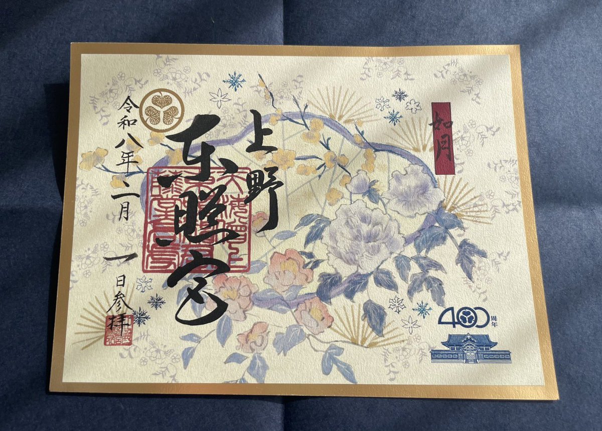 2月1日から見開き御朱印〈如月〉をお分かちします。 雪の結晶と境内の