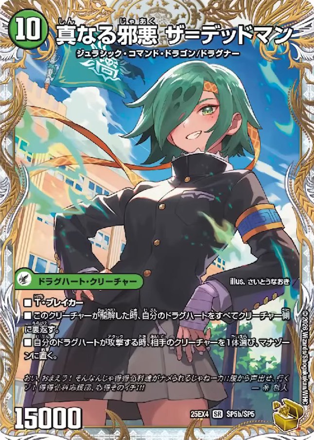 デュエルマスターズ】金トレジャー《邪帝斧デッドアックス／真なる邪悪