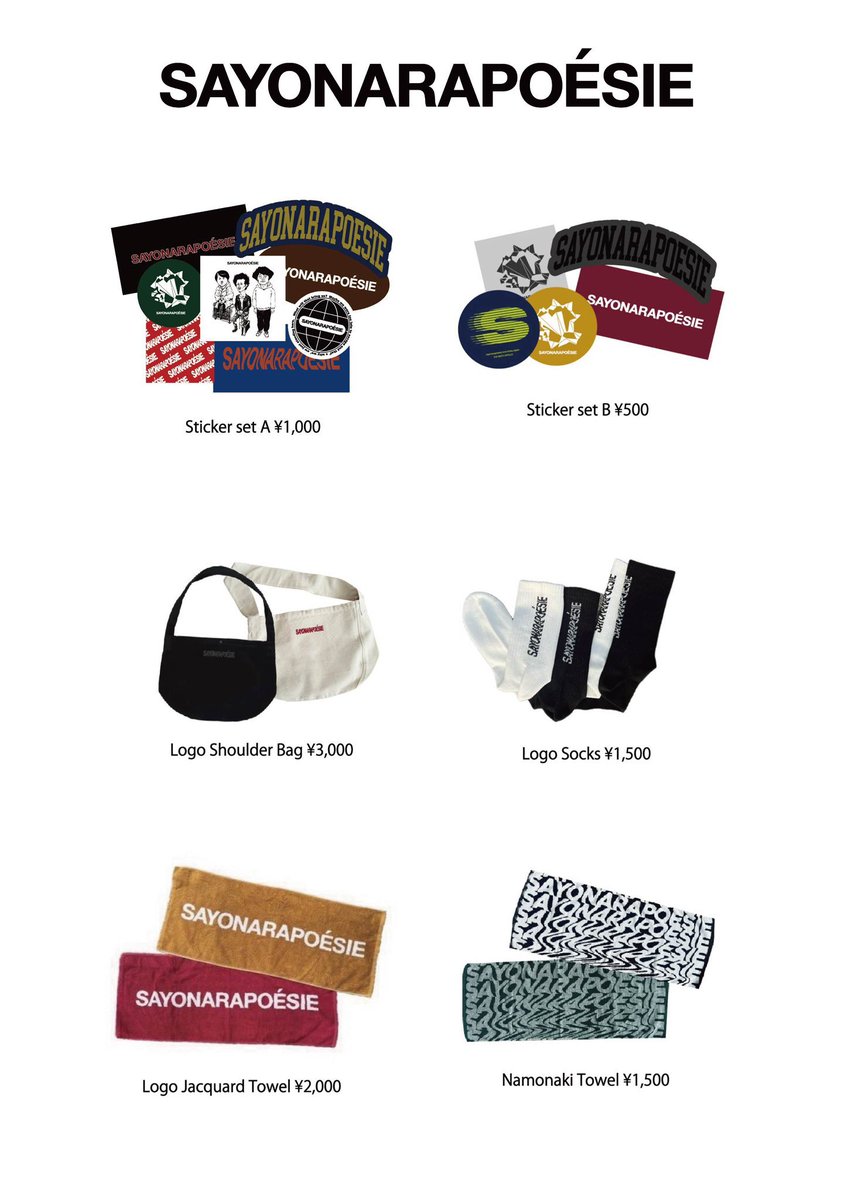 さよならポエジー デモCD付き さよならポエジー デモCD付き さよなら