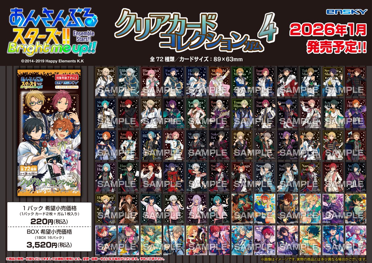 ✨商品販売情報✨】 あんさんぶるスターズ！！ クリアカード