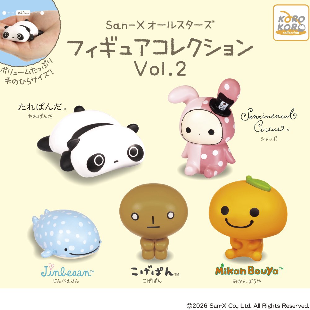 San-Xオールスターズ フィギュアコレクション 各種】 2月中旬・300円