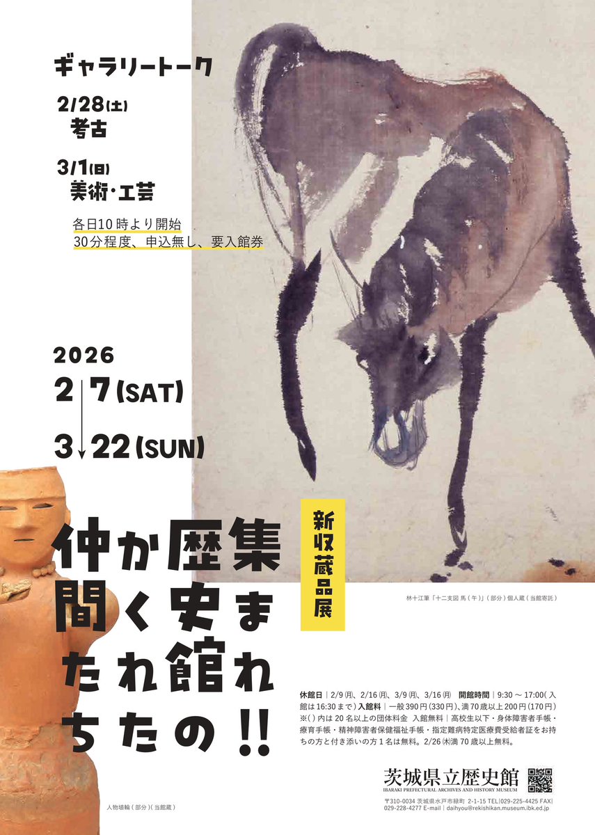 🖼️新収蔵品展🖼️ 集まれ!!歴史館のかくれた仲間たち 📅2/7(土)～3