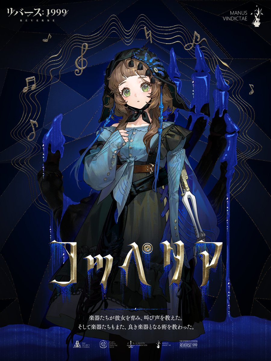 リバース：1999【公式】 (@Reverse1999_JP) / Posts / X 【X】リバース