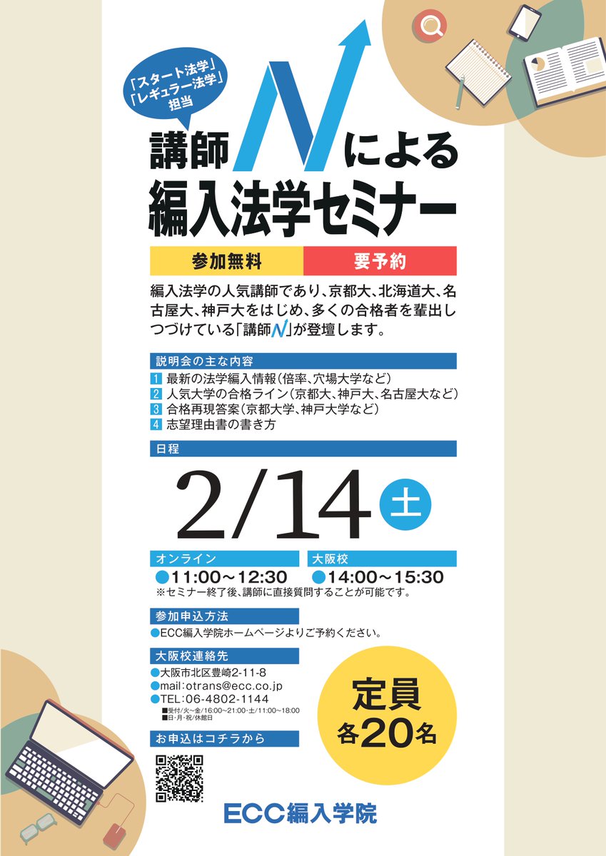 ECC編入学院〔公式〕 (@ECC_hennyu) / Posts / X