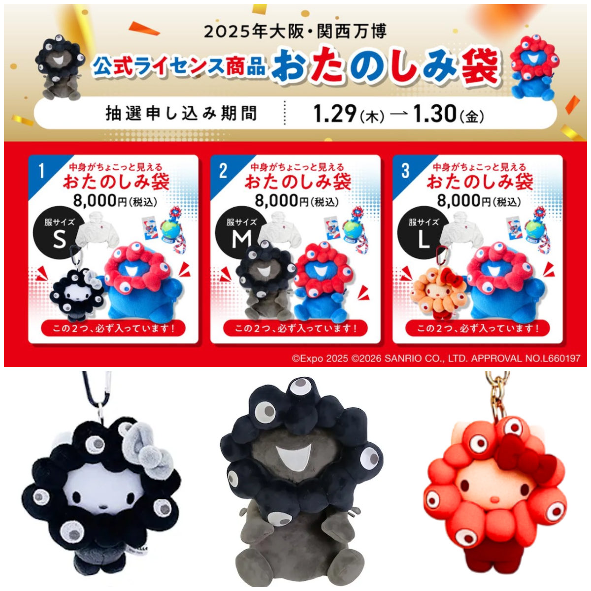 ミャクミャク おたのしみ袋】黒ミャクミャクやハローキティも♡万博