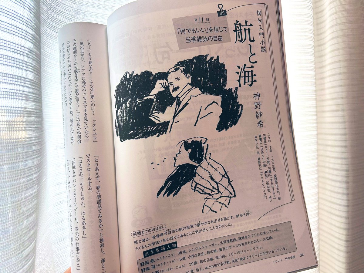 NHK俳句」2026年2月号。 俳句入門小説「航と海」、第11話は〈「何でも