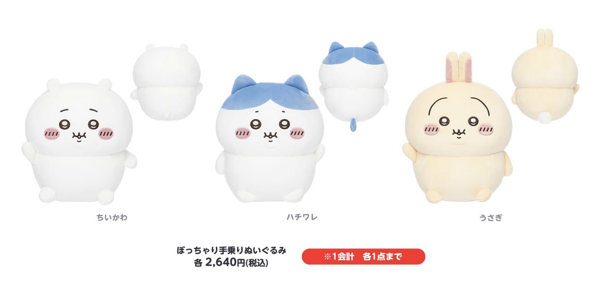 🎪#ちいかわらんど ＼🍚新商品のお知らせ①🍚／ 2月6日(金)より 『重め