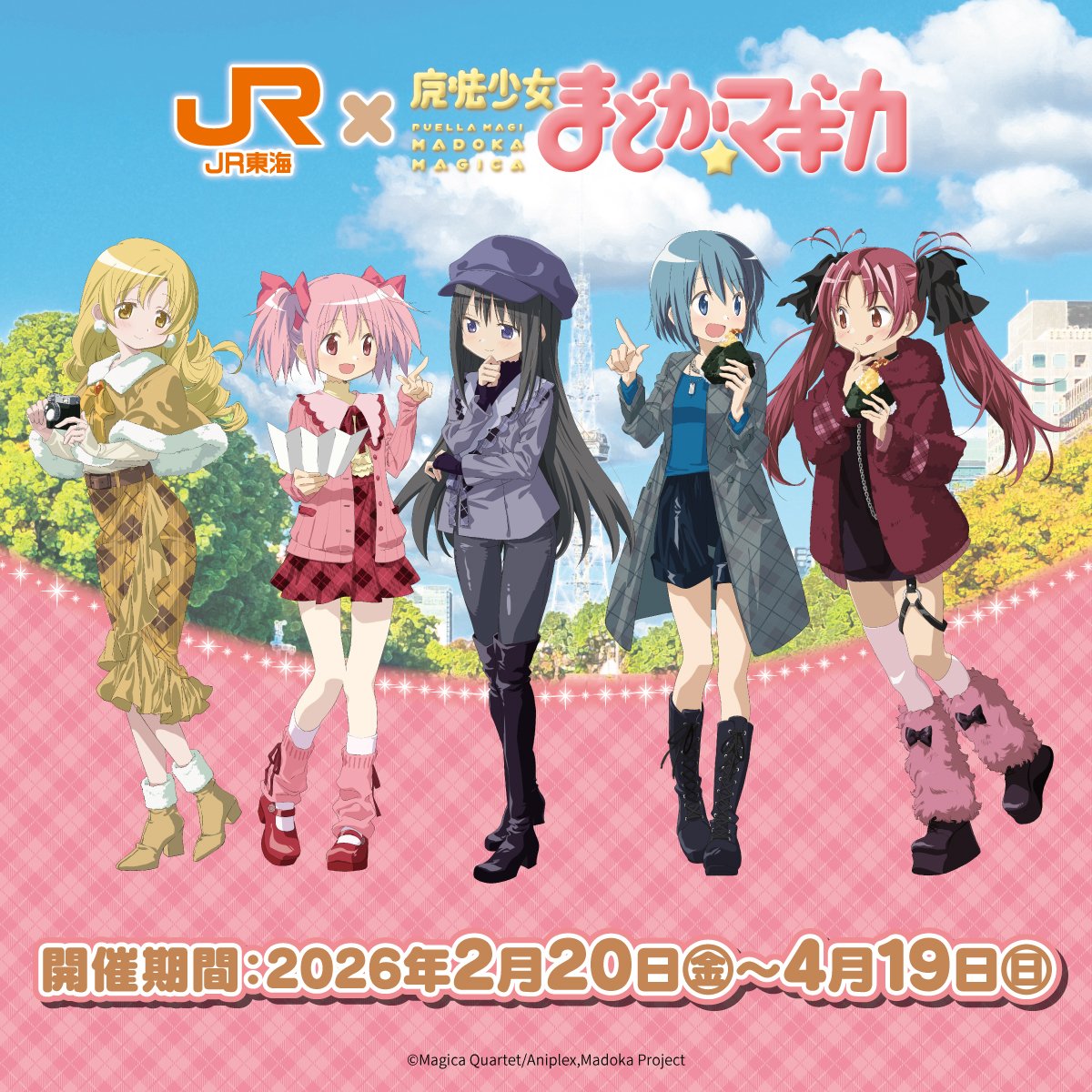 魔法少女まどか☆マギカ (@madoka_magica) / Posts / X