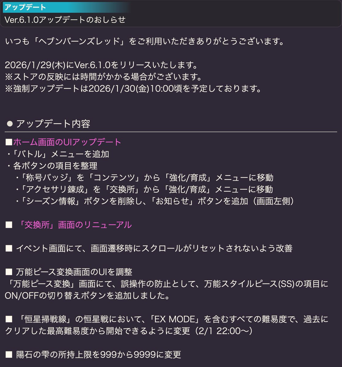 アップデートのおしらせ】 Ver.6.1.0をリリースしました