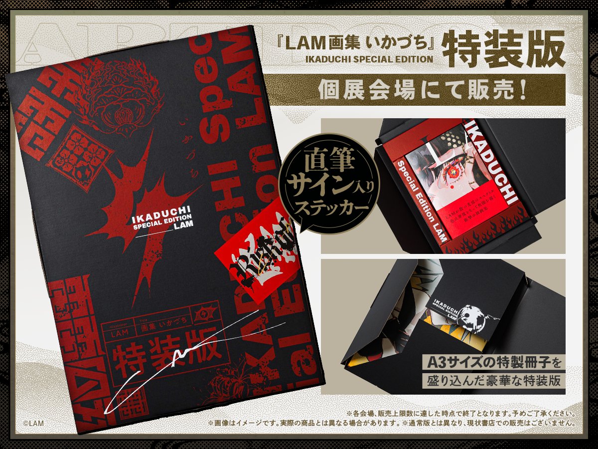 LAM初画集『いかづち』の個展会場限定特装版です⚡️ 直筆サインを入れ