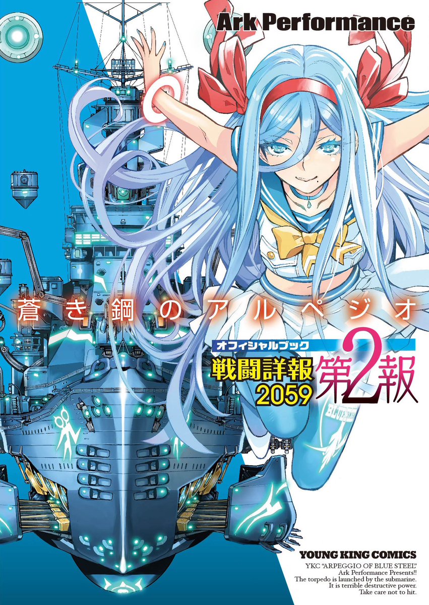 アルペジオ」最新刊28巻 そして 「戦闘詳報2059第2報」 10月30日(水