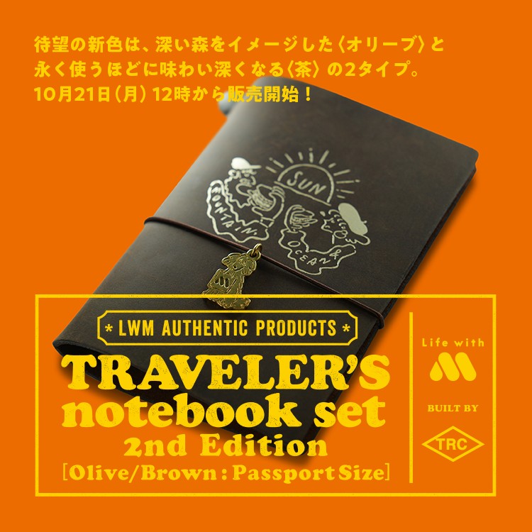 明日12時から／ モス公式オンラインショップ限定トラベラーズノート