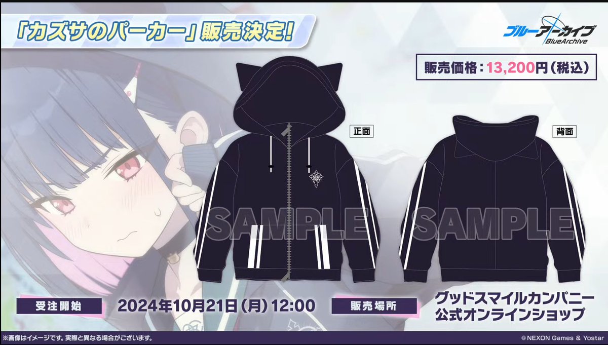 アパレル情報】 カズサのパーカー 発売決定！ #ブルーアーカイブ #ブルアカ