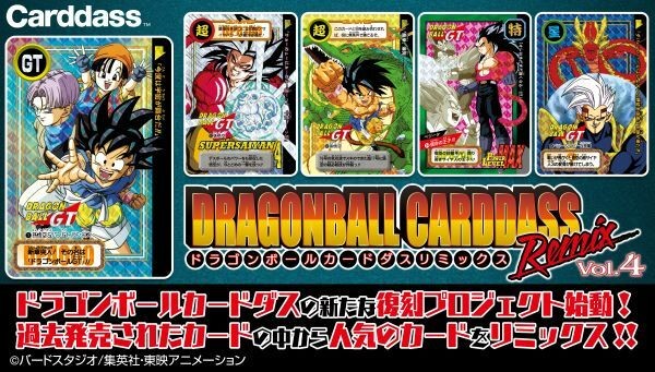 ドラゴンボールカードダス リミックス4 孫悟空＆パン＆トランクス 第28