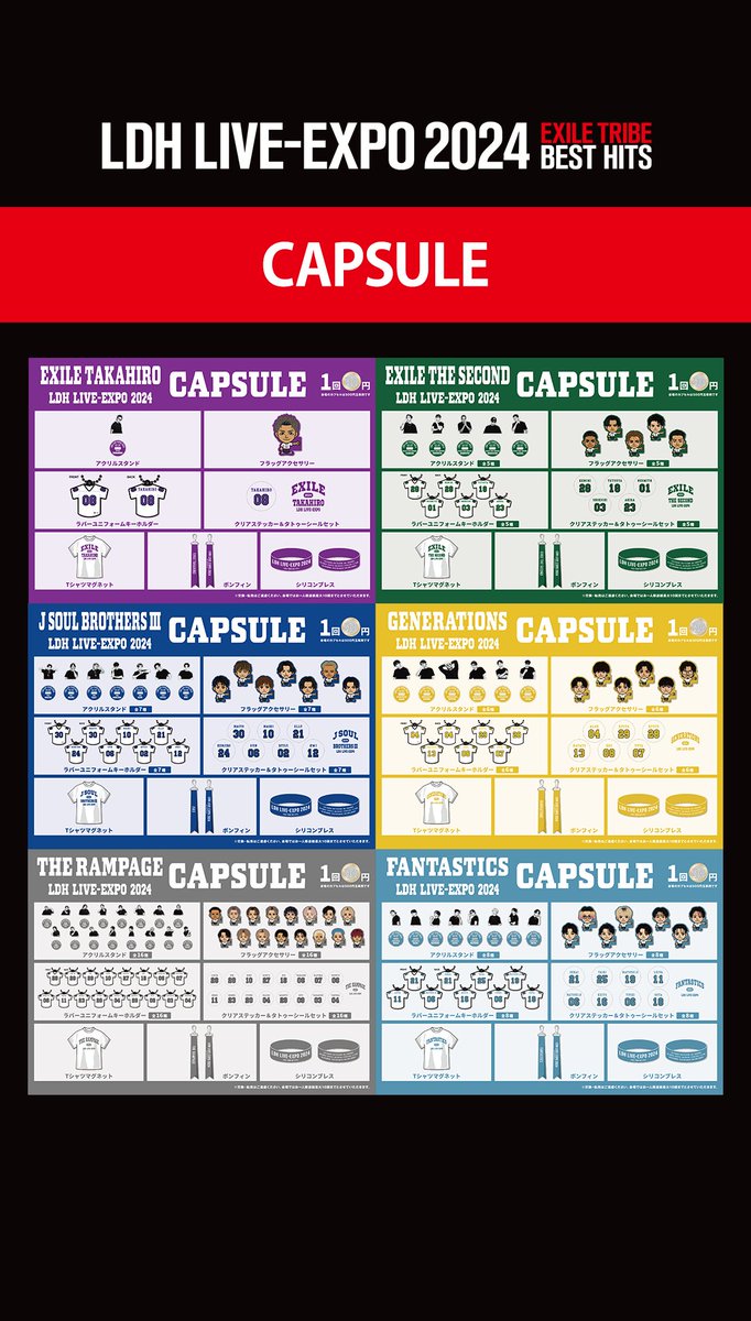 LDH ガチャ まとめ