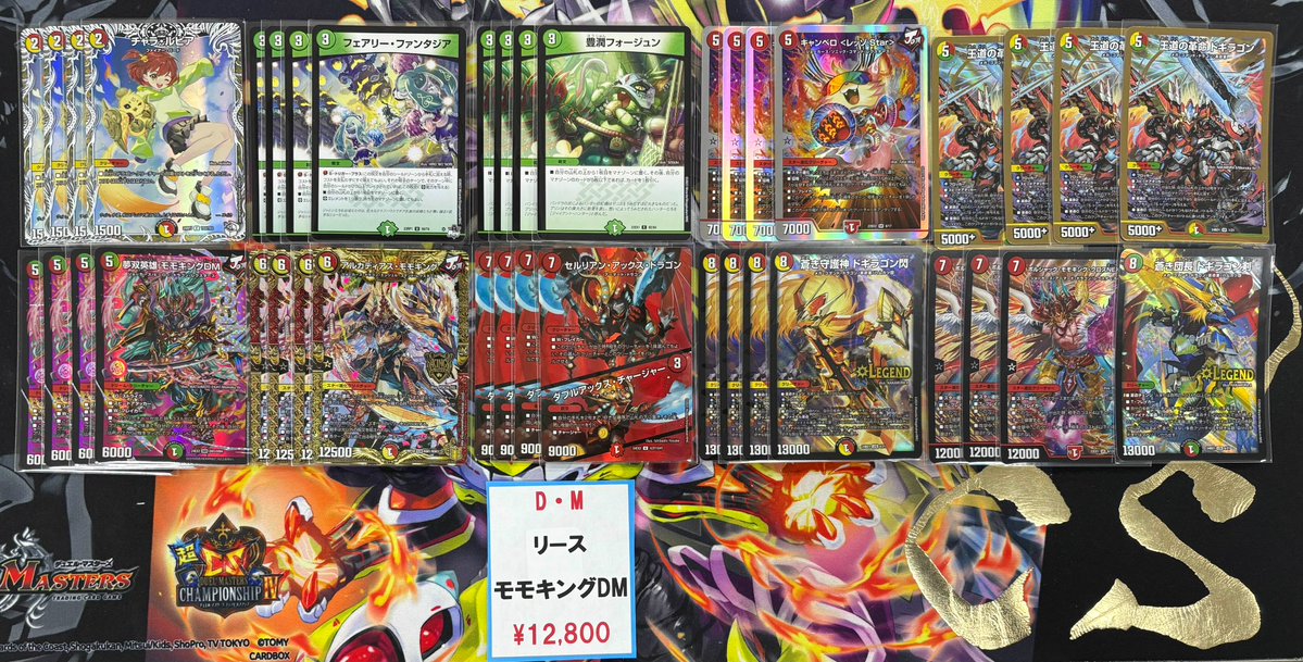 格安］リースモモキング 匿名配送】リースモモキングVS デッキ販売