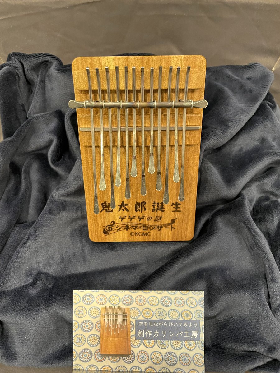 ゲ謎シネコン】 「#鬼太郎誕生 ゲゲゲの謎」シネマ・コンサート特製