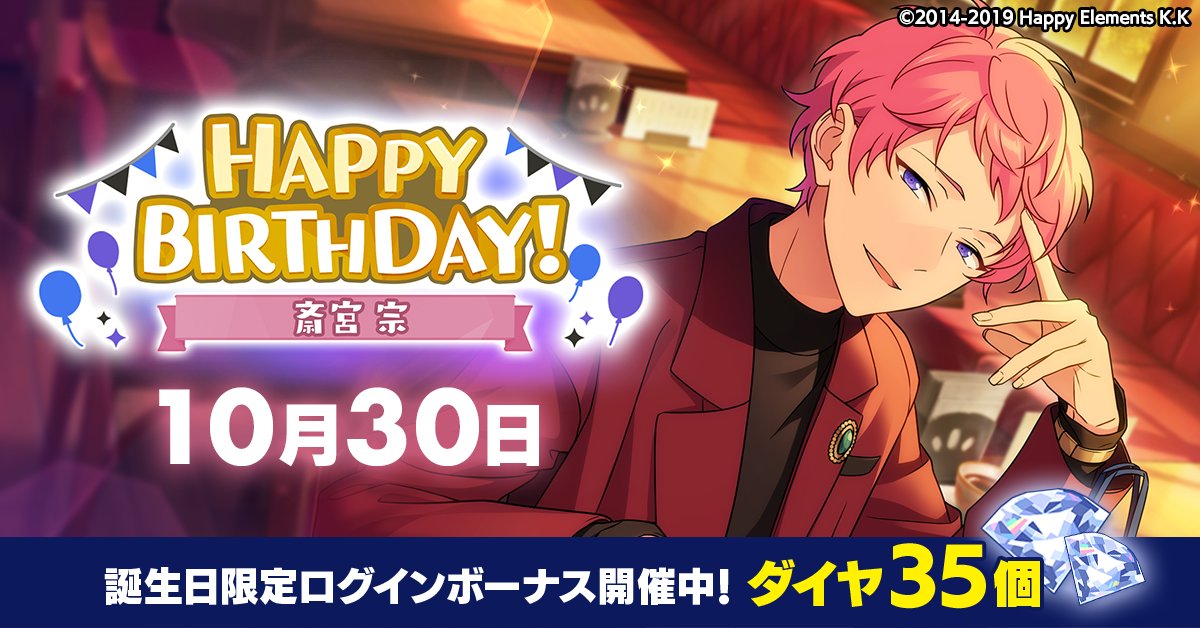 誕生日のお知らせ】 本日、10月30日は COSMIC PRODUCTION所属 ユニット