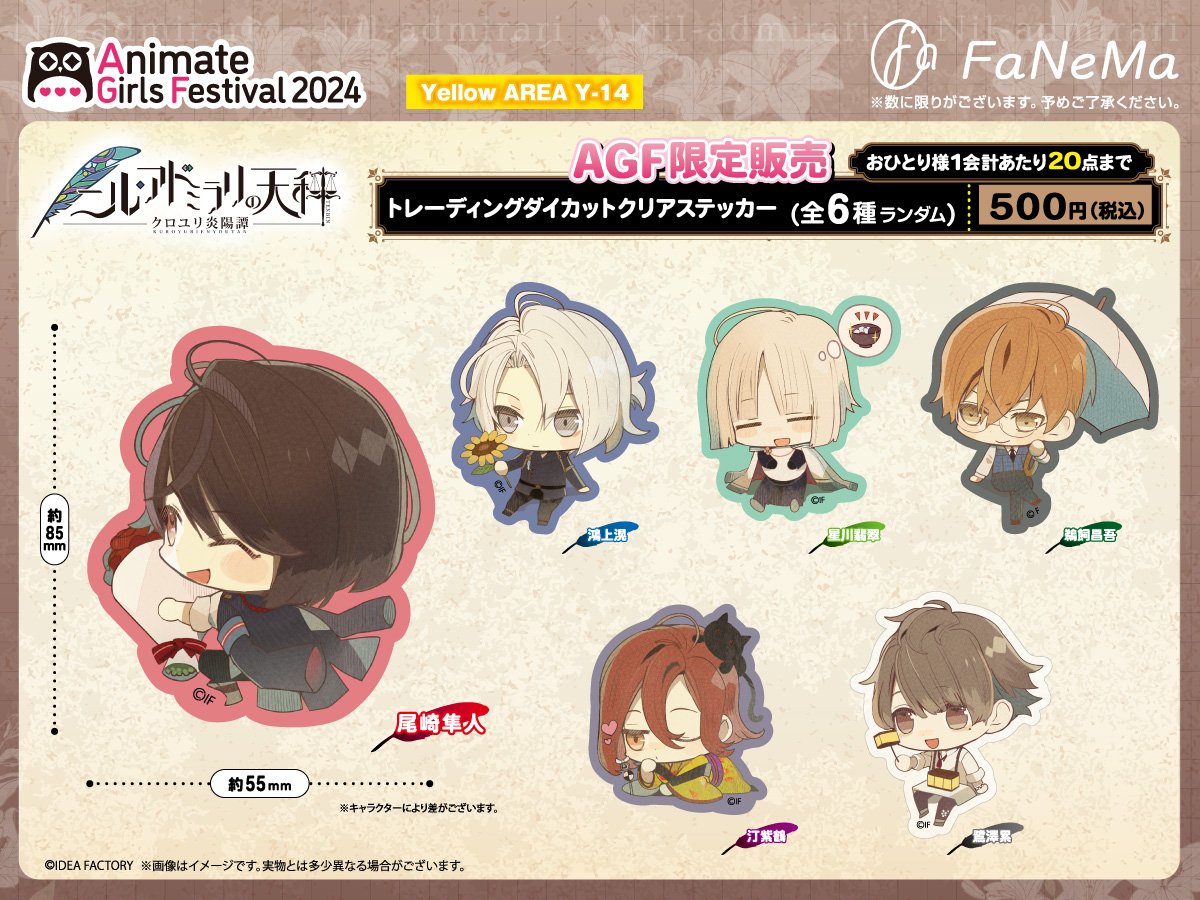 最終お値下 オトモバ 限定アクリルスタンド ニル・アドミラリの天秤