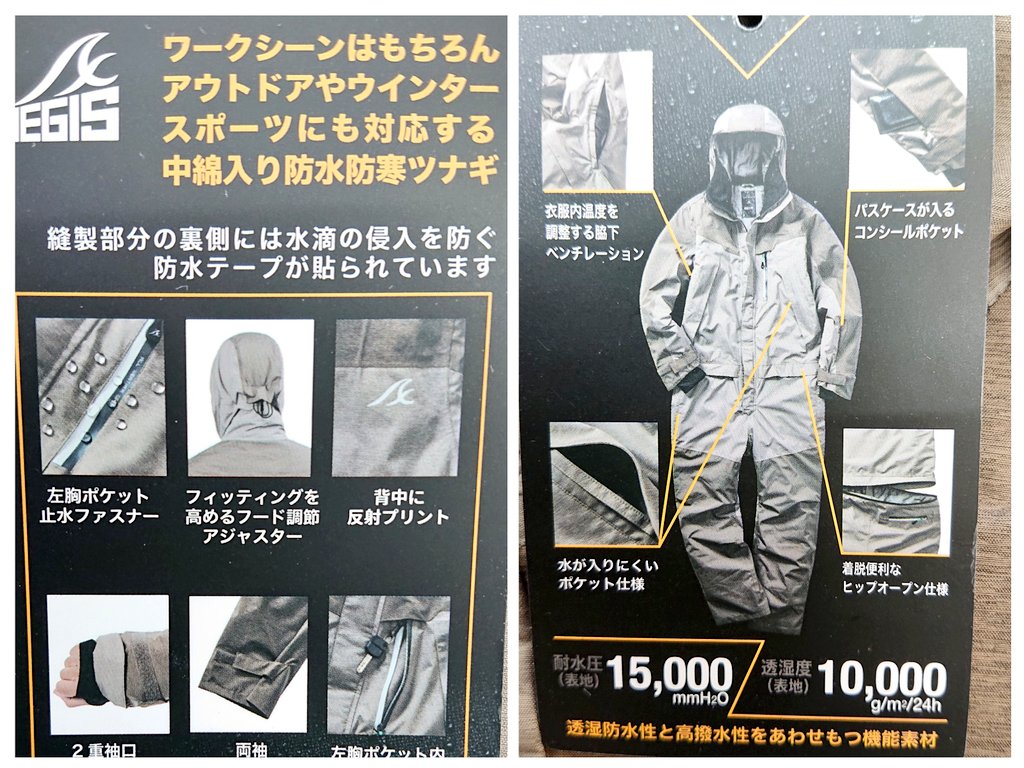 ✨入荷情報✨ 【イージス防水防寒ツナギ】 8800円税込 ・ベージュ:M